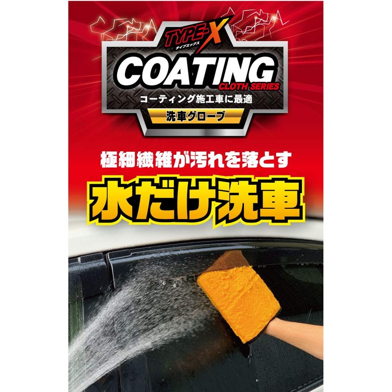 Wako Spa Plus Coating Car Wash Gloves, Orange CS85