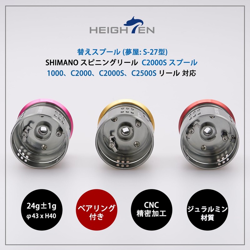 HEIGHTEN Reel Spool Shallow Groove Yumeya S-27 Type C2000S Replacement