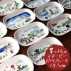 cerapockke Snoopy World Travel Series Round Plate 7.3 inches (18.5