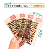 Cmart-Labo Boys Stickers, Super Car, Set of 4, 3D, Sparkling,
