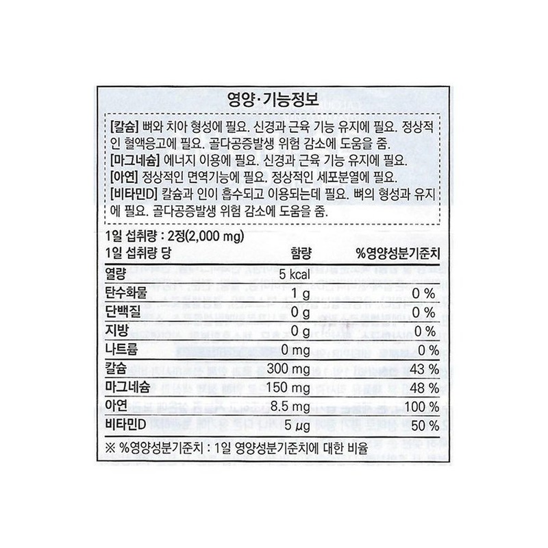 Jongkundang Health 종근당 칼슘 앤 마그네슘 비타민D 아연 180정 2병