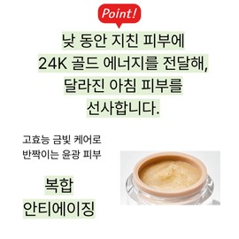 Absolute 24K Gold Night Mask Firm Skin Whitening Wrinkle Function / 앱솔루트 24K 골드 나이트 마스크 탄탄한 피부 미백 주름기능성