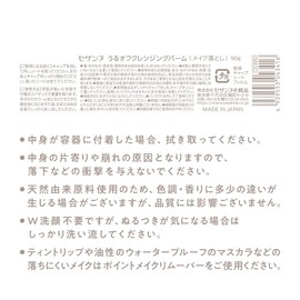 Cezanne Uru Off Cleansing Balm, 3.2 oz (90 g), W Cleansing Balm, No Need for Face Wash