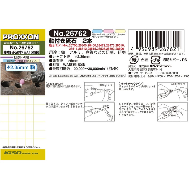 PROXXON No. 26762 Whetstone with Shaft [Round 0.2 inch (5.0