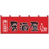Noboriya Kobo Noren 1137 Bistro / Red and Black Size:
