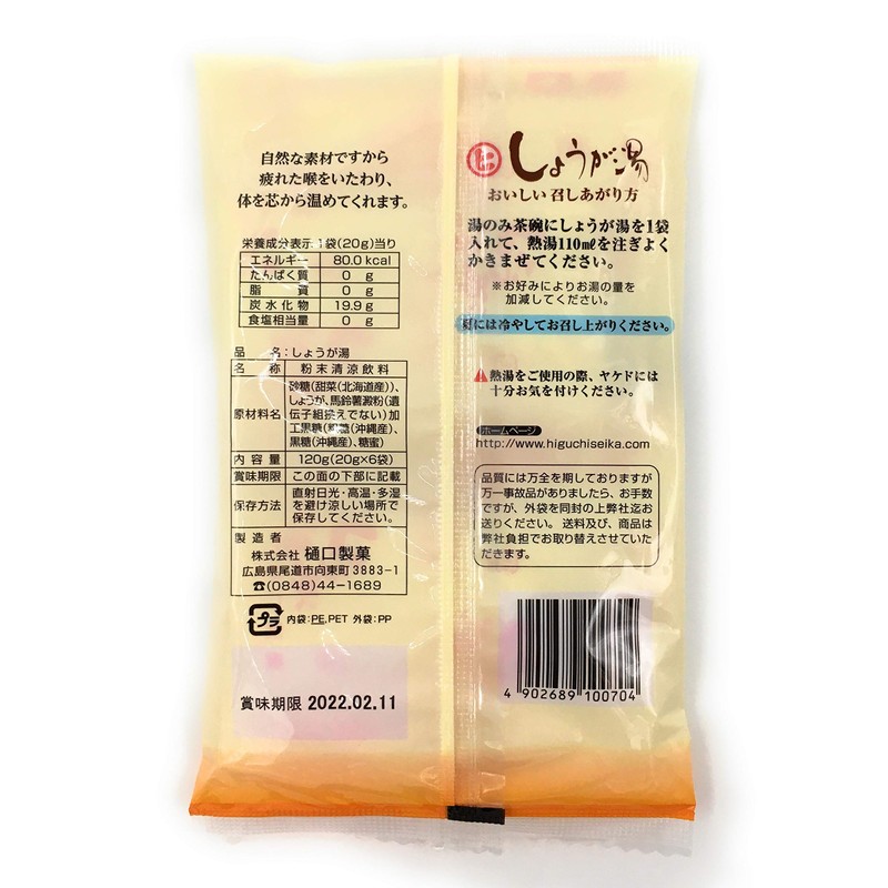 Higuchi Seika 100% Domestic Ingredients Ginger Hot Water (0.7 oz