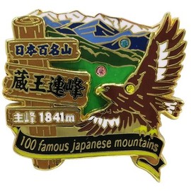 Japan 100 Famous Mountains [Pin Badge] 2-Tier Pins/Zao Mountain Range (Mt. Zao) Eiko, Trekking, Climbing Goods Mail Order