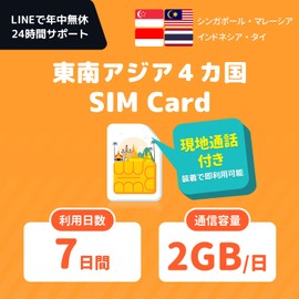 Southeast Asia SIM|7 Days 2GB/Day High Speed Data Transmission Low Speed Unlimited | 5G/4G Data Communication + 20 Minute Local Calls Included | 24 Hour LINE Support | Singapore, Malaysia, Thailand