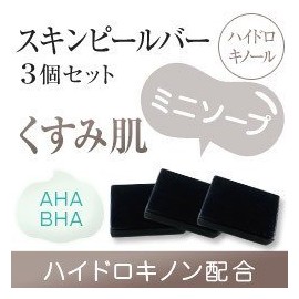 Sunsorit Skin Peel Bar Hydroquinol Mini Set of 3