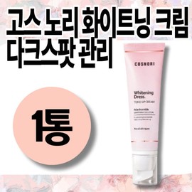 Cosnori Whitening Cream Whitening Darkening Care Freckles Blemishes Dark Spots Care Birthday Gift Skin Tone Care Vegan Makeup / 코스노리 미백 크림 화이트닝 다크닝 관리 기미 주근깨 잡티 검버섯 관리 생일 선물 피부톤 관리 비건 화장
