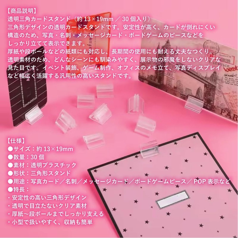 オーディオファン プラスチックカードスタンド 透明カードスタンド 三角形のデザイン ボードゲームアクセサリー 名刺ホルダースタン ド 写真、メッセージカードなどに クリア 約13*19mm