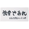 Haikyu Towel, Small, white