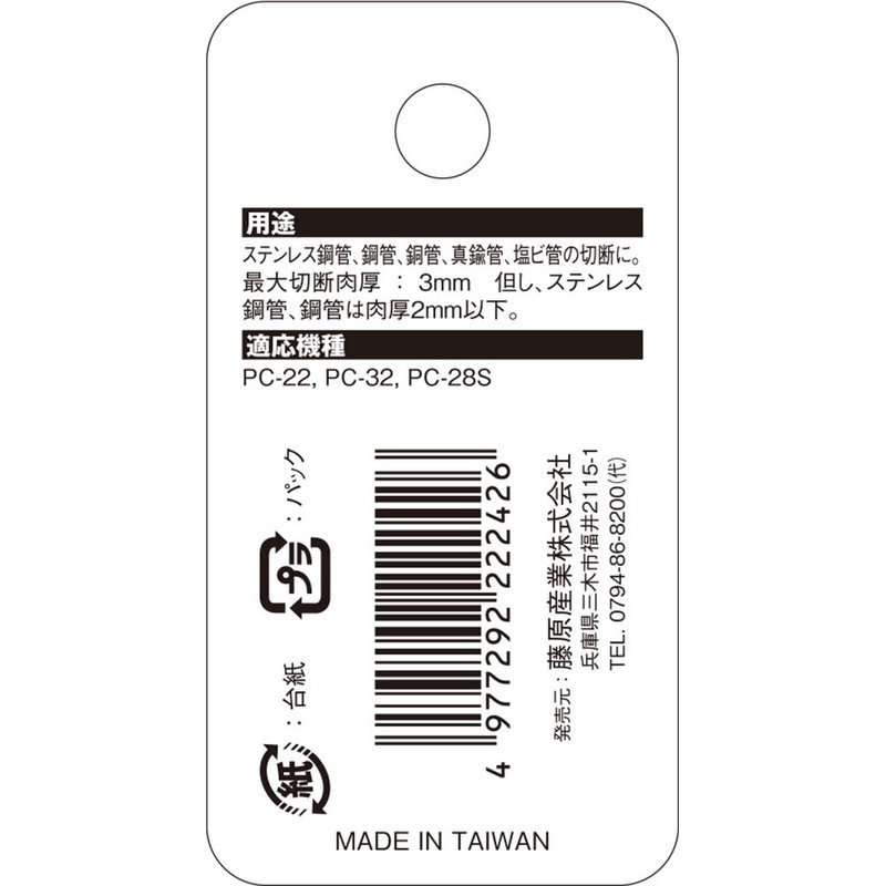 SK11 PSB-2 Pipe Cutter Replacement Blade for Stainless Steel PC-22,32,28S