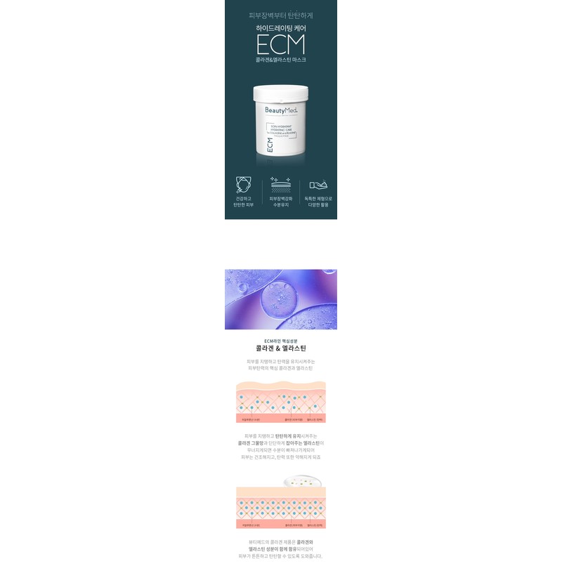 Beauty Med ECM Hydrating Elasticity Management Mask Pack 75ml, 250ml