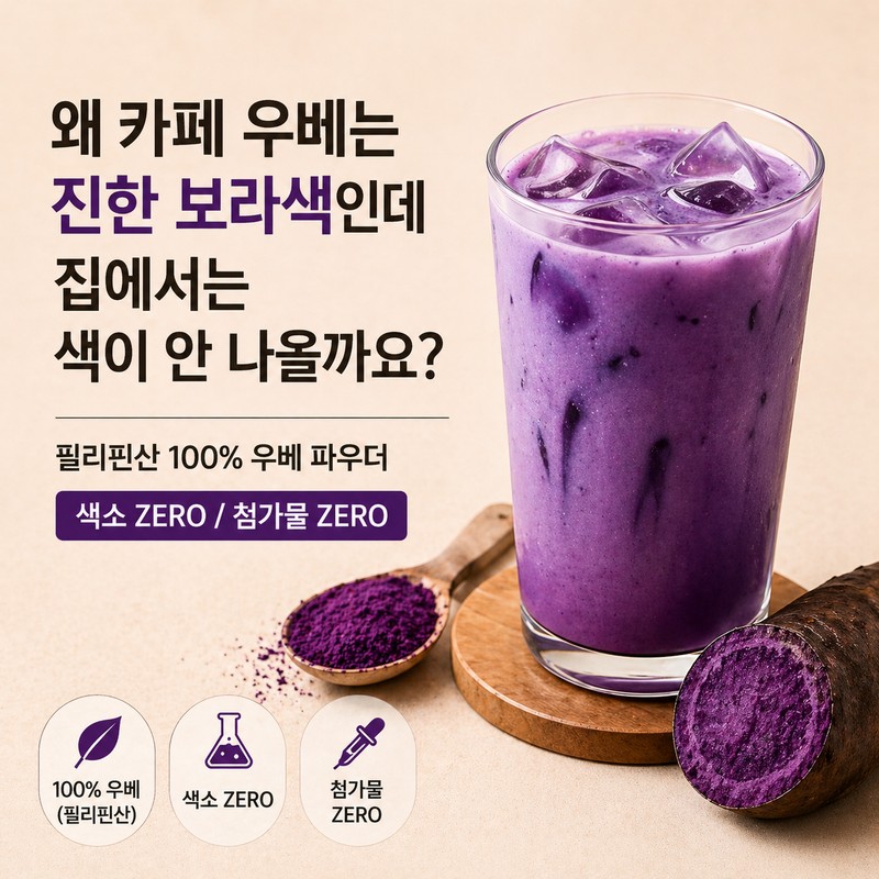 우베파우더 100% 천연 필리핀산 무첨가 우베가루 라떼 베이킹용 100% Natural