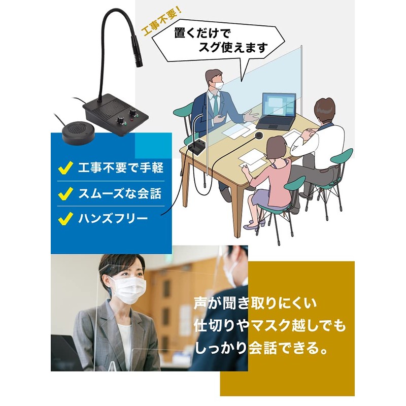 THANKO S-CMS21B Easy Installation! Smooth Conversation Even Through Dividers and