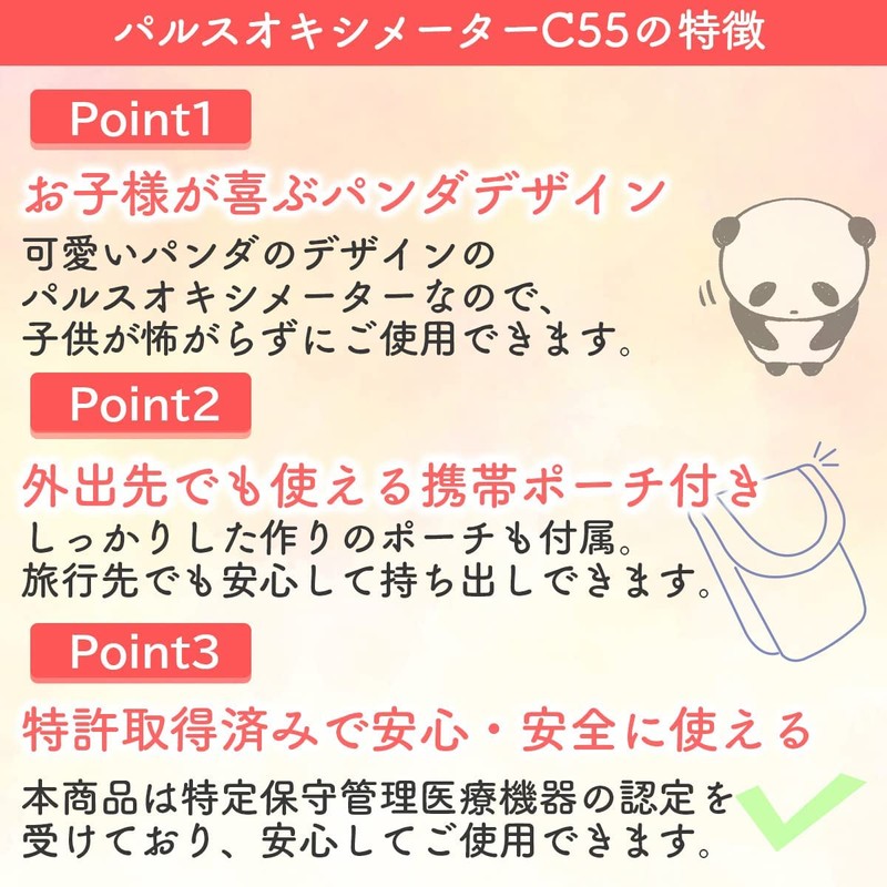 【特定保守管理医療機器】 パンダ柄のパルスオキシメーター 酸素飽和度 SpO2 保証期間2年 シリコンカバー 収納ケース 電池 ストラップ付き 保育園