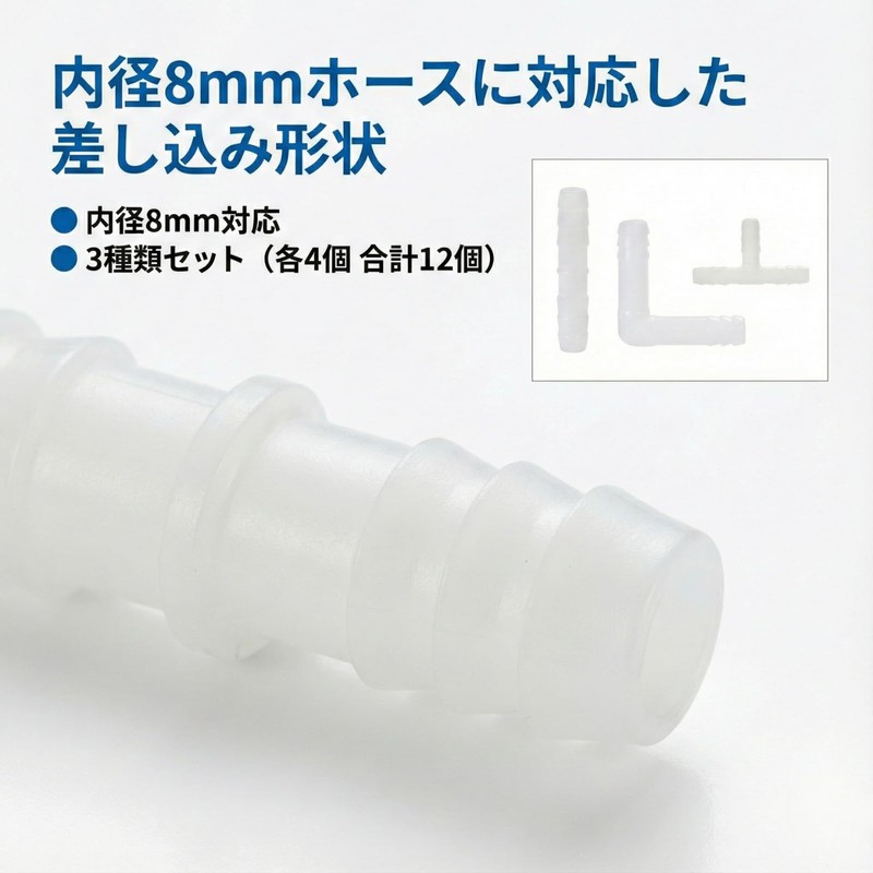 Hose Fittings, 0.3 inch (8 mm) Set, 12 Pieces (Straight