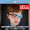 Felimoa Eye Patch Eye Mask for Left Eye, Training Kids