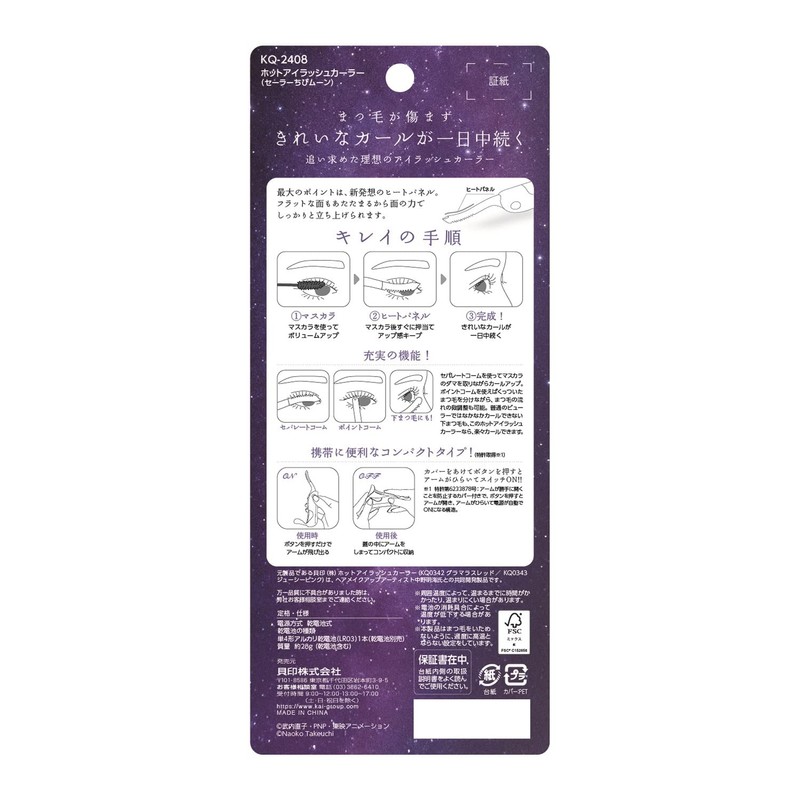 Kai Sailor Moon Sailor Chibi Moon Hot Eyelash Curler, Hot