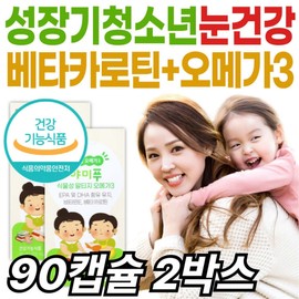 Beta-carotene, plant-based rTG, omega-3, growing youth, Yamifu Kids, baby, elementary school student, children's nutritional supplement, health functional food / 베타카로틴 식물성 rTG 오메가3 성장기 청소년 야미푸 키즈 아기 아이 초등학생 어린이 영양제 건강기능식