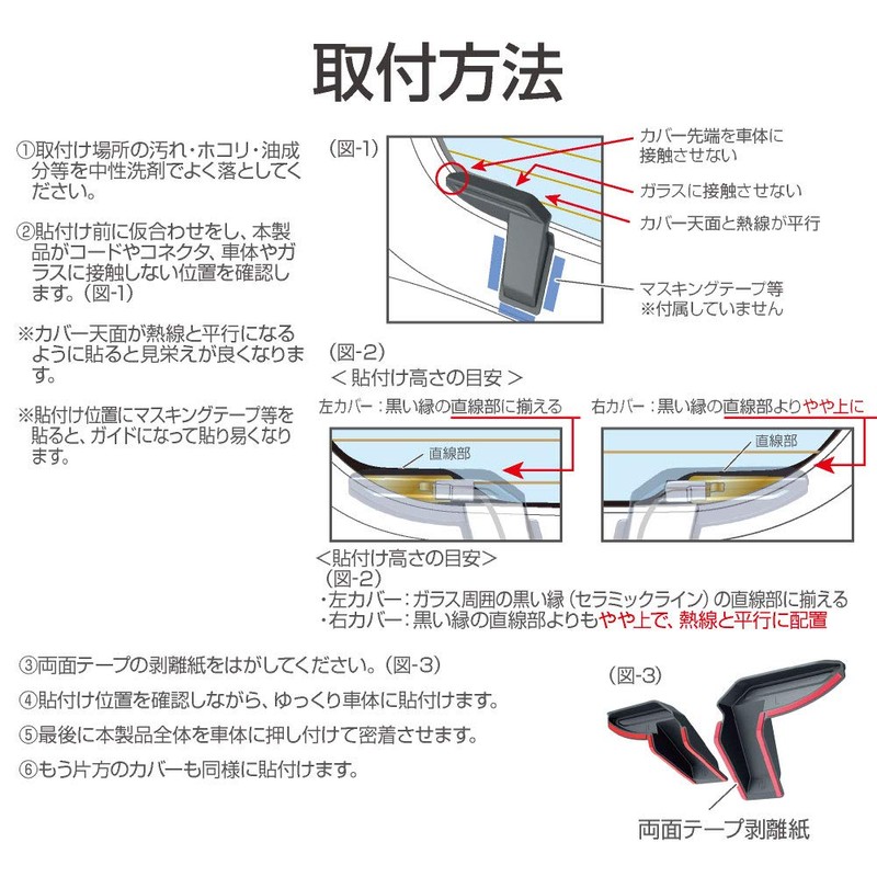 Seikou Sangyo Jimny EXEA Rear Defogger Cover EE-219 JB64 JB74