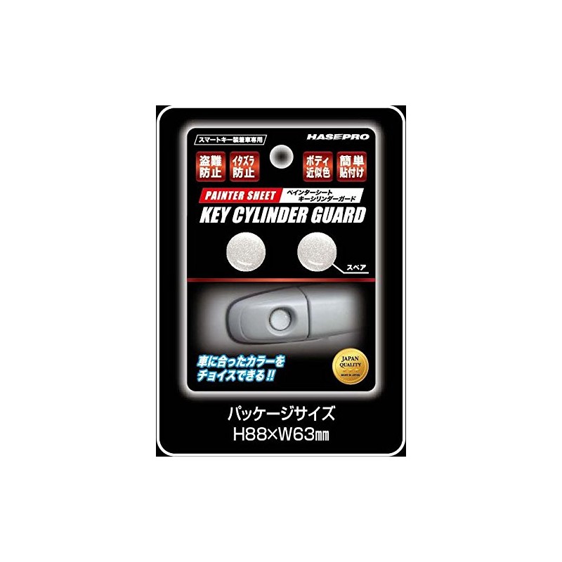 HASEPRO PKE-1GU Painter Seat [Key Cylinder Guard] (Gun Metallic)