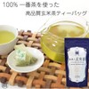 Hagiri Brown Rice Tea Bag with Shizuoka Ichiban Green Tea