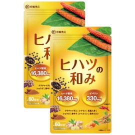 【医師・管理栄養士W監修】 ヒハツ サプリ ヒハツ粉末16380mg配合 ピペリン330mg(330000μg)含有 120粒 約60日分 ひはつ GMP国内工場製造 ヒハツの和み (2個セット)