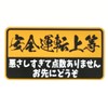 Safety Driving Advanced Reflective Material Visibility Funny Sticker Magnet Type
