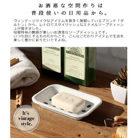 ダルトン(Dulton) 石鹸置き エナメル ソープディッシュ 高さ25×幅155×奥行105mm ENAMELED SOAP DISH CH13-H490 ホワイト