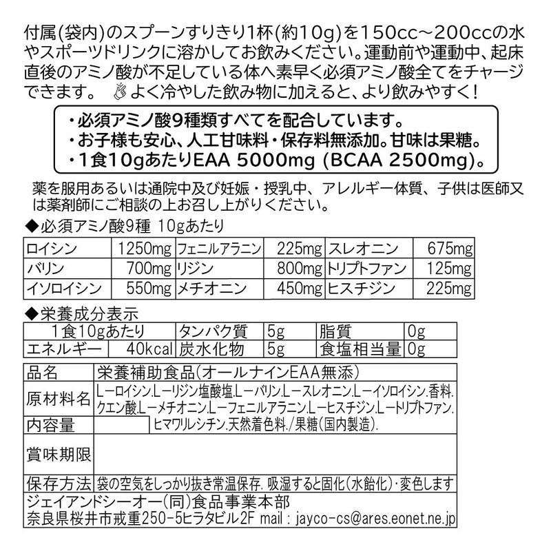 JAY&CO. アミノ酸スコア100 人工甘味料無添加 ALL9 EAA 必須アミノ酸 9種を全配合 (オレンジ, 500g)