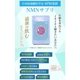 【医師監修】NMN BENTEN 3000mg 国内製造 高純度 国内GMP認定工場