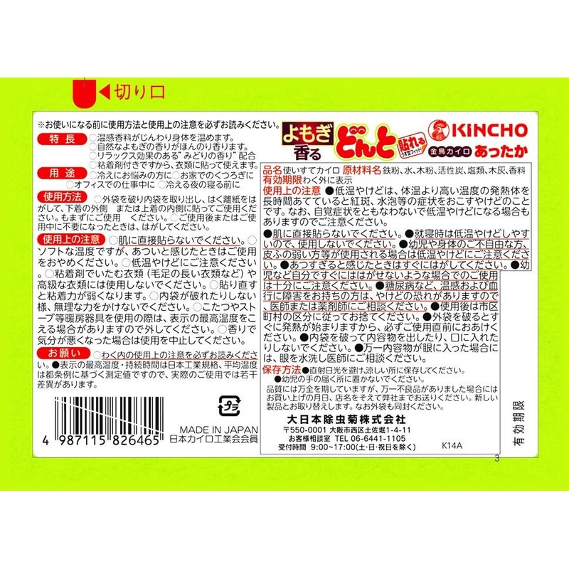 KINCHO Fragrance Donto Thin Paste Cairo Functional Warm Fragrance Wagusa