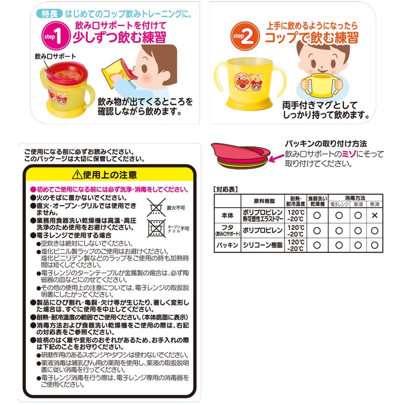 レック アンパンマン ステップアップ コップ