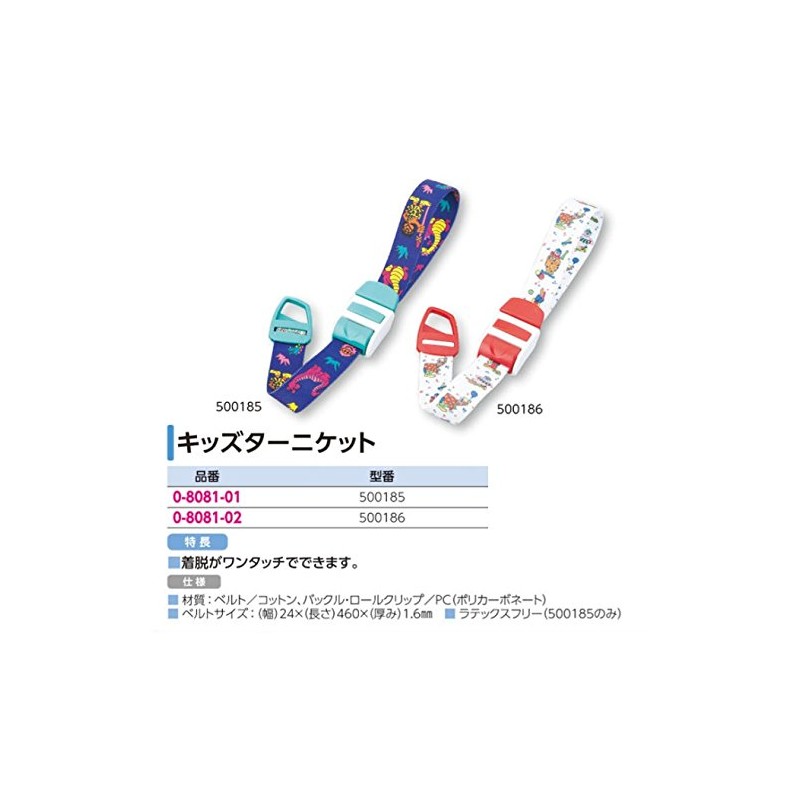 AS ONE 500185 Dino Kids' Turnicket / 0-8081-01