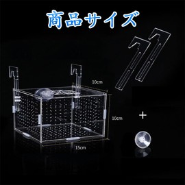 YAARUJEE Aquarium Fry Isolation Case, Medallion Box, Divider, Breeding Case, Acrylic, Tropical Fish, Transparent, Acrylic, 5.9 x 3.9 x 3.9 inches (15 x 10 x 10 cm), Suction Cup Included, Spawning Box