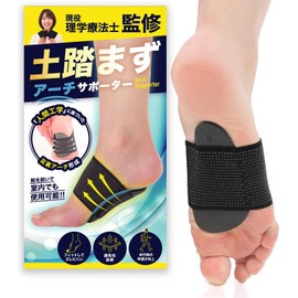【理学療法士監修】足裏 土踏まず 足用アーチサポーター 【場所を選ばず人間工学に基づいた土踏まずパッド】 扁平サポーター 足裏サポーター