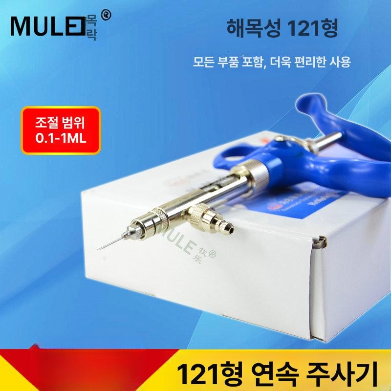 연속주사기 가축주사기 주사기 사육장 금속모델 121 0.1-1ml Continuous Injector for