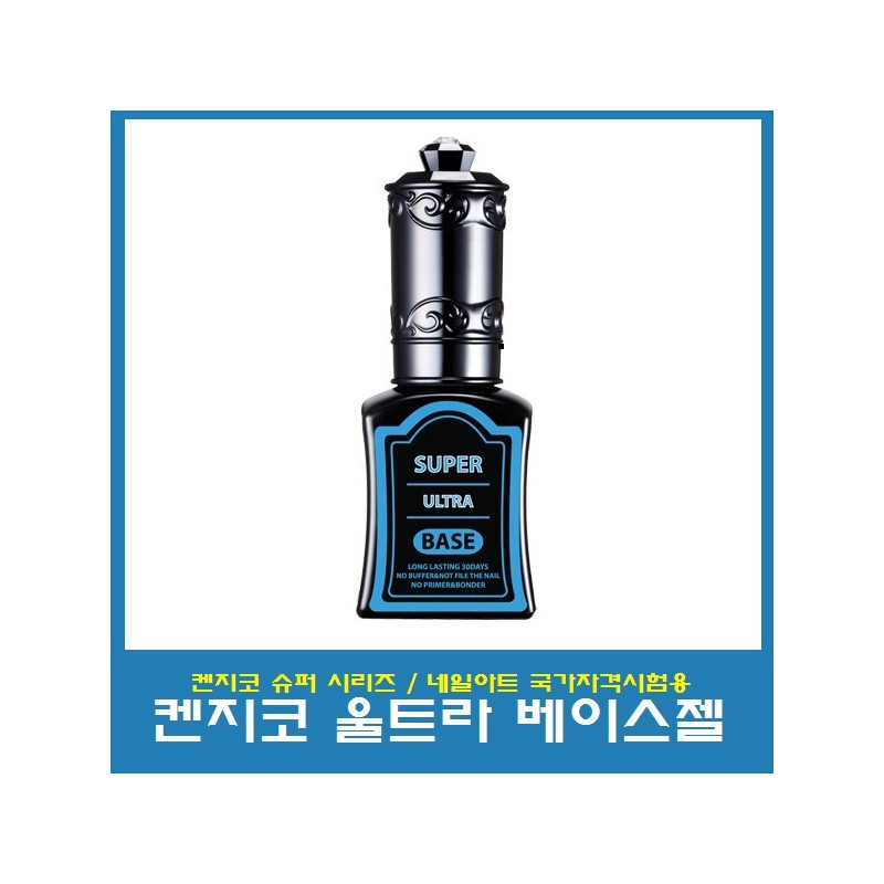 Kenjico Super Shiny Top Gel/High Gloss/Nail/National Qualification Test / 켄지코