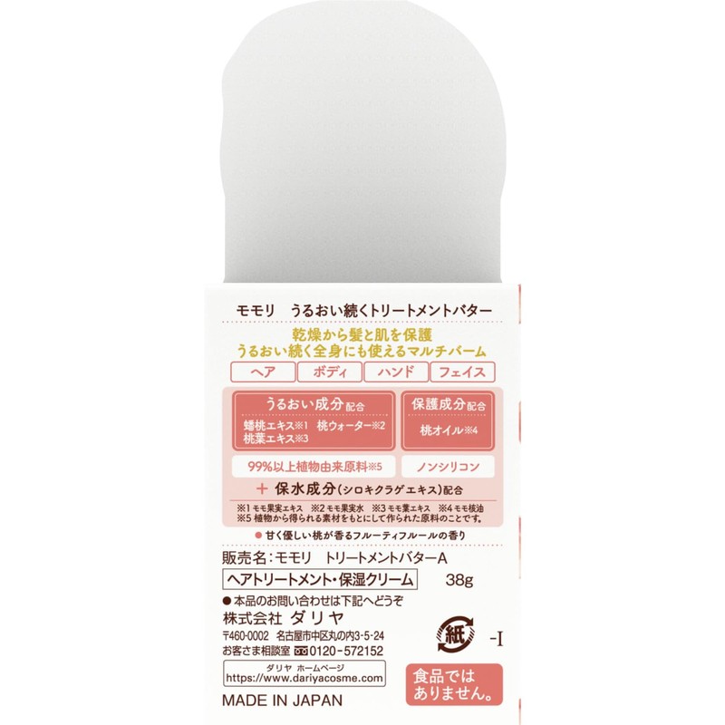 Momori Moisturizing Treatment Butter, 1.3 oz (38 g)
