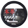 Skybell Steering Wheel Cover, Genuine Leather, Small Size, Light, Standard