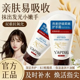 Rich Oatmeal Hand Cream Moisturizer - Long-lasting Oatmeal Scent for Hydration Maintains Moisture H-Oatmeal Soothing Hand Cream 10ea