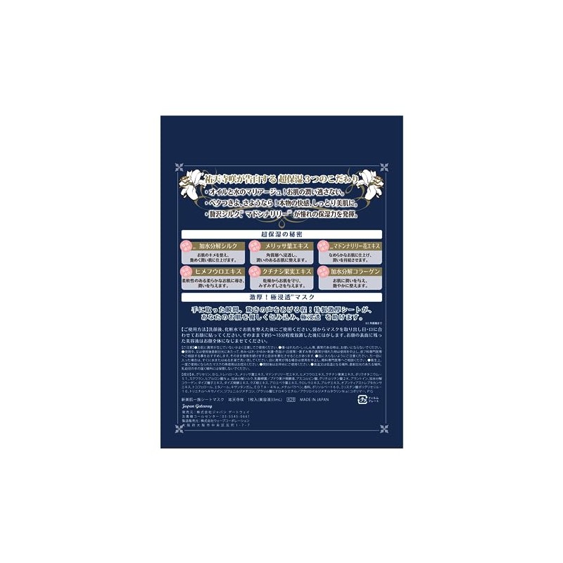 Shinbihada Clan Saki Yutenji Sheet Mask, Set of 10, Moisturizing,