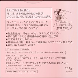 Primavista Face Powder, Facial Powder, 4.5 oz (12.5 g) + H Towel with Kunutonn Original Logo