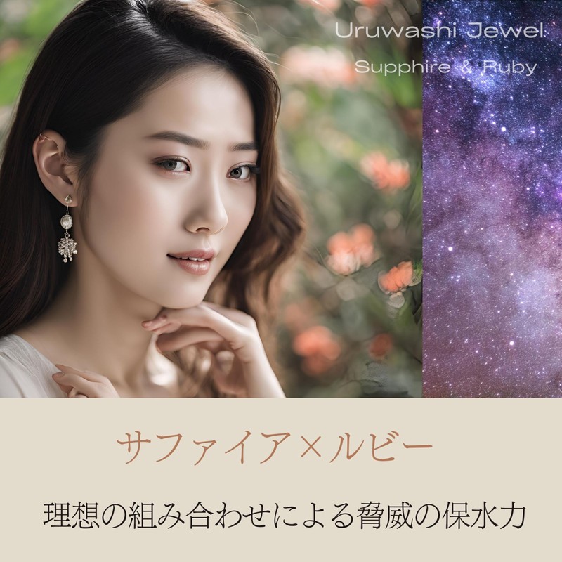 Uragi Jewel Sapphire & Ruby