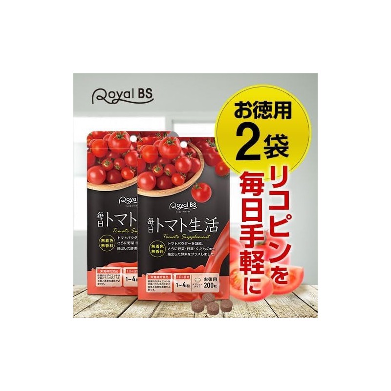 毎日トマト生活 トマトサプリ お徳用 200粒 リコピン サプリメント 緑黄色野菜 酵素 野菜 酵素サプリ