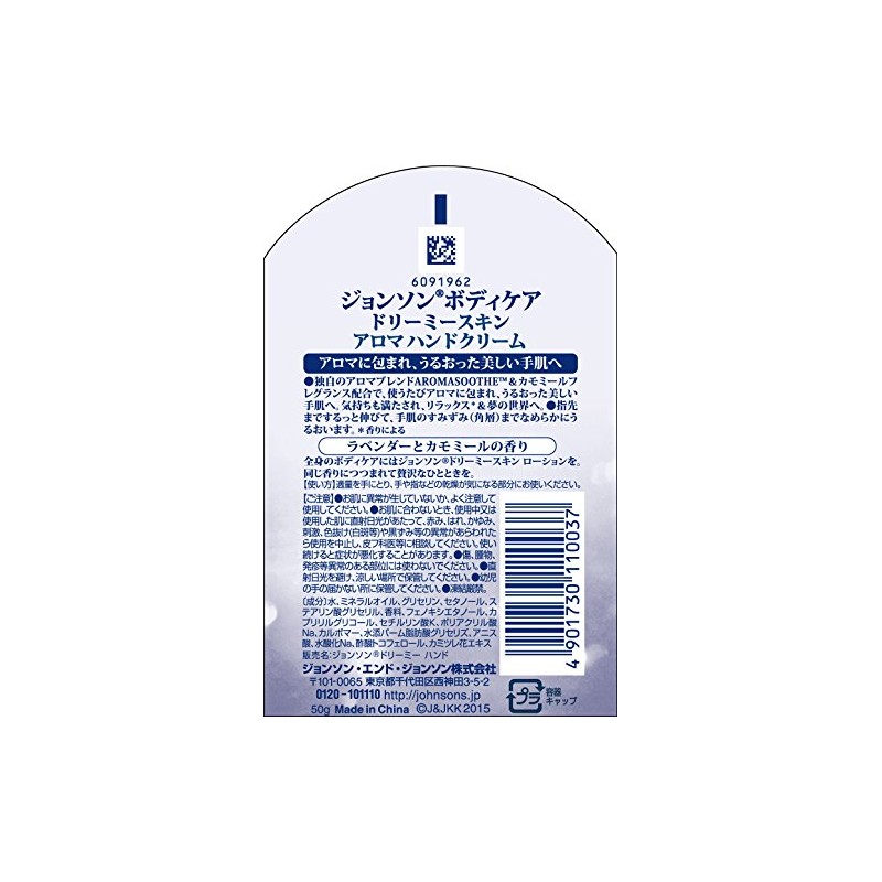 Johnson Body Care Dreamy Skin Relaxing Daily Hand Cream 1.8