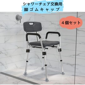 [Reduces Risk of Falling] Replacement Leg Rubber Caps for Shower Chairs, Set of 4, Anti-Slip, Gray