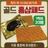 Passe type [Gold Red Ginseng Pad] Passe type/Ginseng pad/Red ginseng pad/Coin pad/Tapdong Jeonpas type/Health pad/Health patch/Coin patch Gold Red Ginseng Paste 5ea